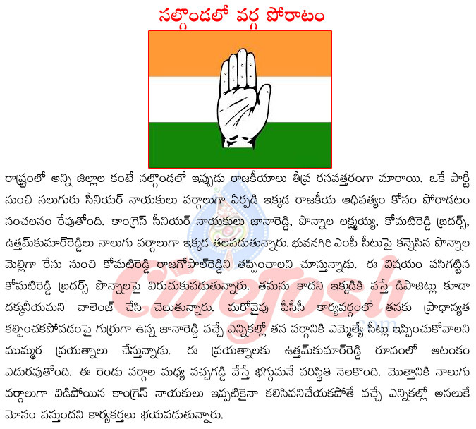 ap polytics,nalgonda,pollala laxmaiah,jana reddy,uttam kumar reddy,future of komiti reddy brothers,polytics in nalgonda,bhuvanagiri mp seat  ap polytics, nalgonda, pollala laxmaiah, jana reddy, uttam kumar reddy, future of komiti reddy brothers, polytics in nalgonda, bhuvanagiri mp seat